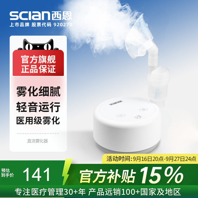 西恩雾化机轻音雾化细腻