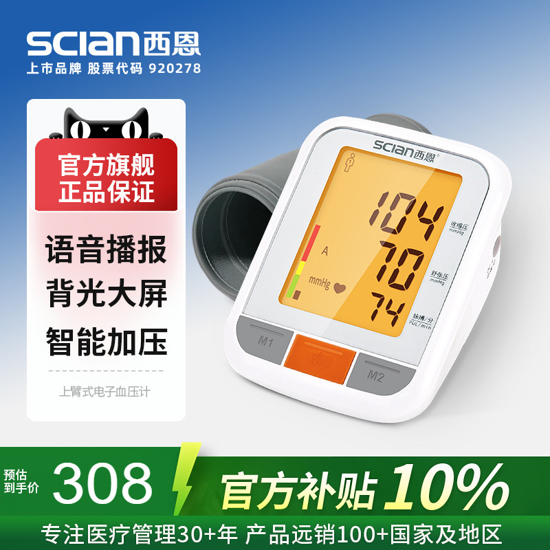 西恩电子血压计上臂式LD-576
