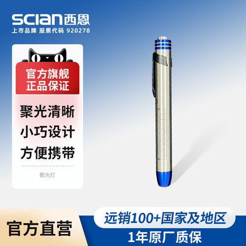 西恩医用手电筒瞳孔笔耳鼻喉科