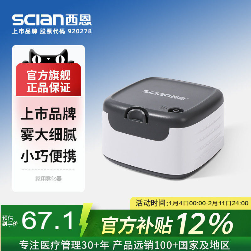 西恩雾化机家庭用儿童医用轻音压缩式成人便携雾化器917B