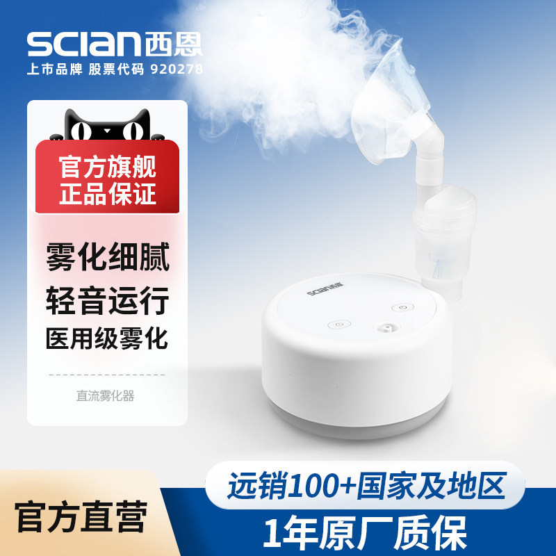 西恩雾化机轻音雾化细腻