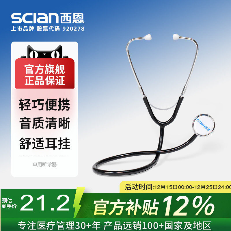 西恩单听听诊器HS-30A