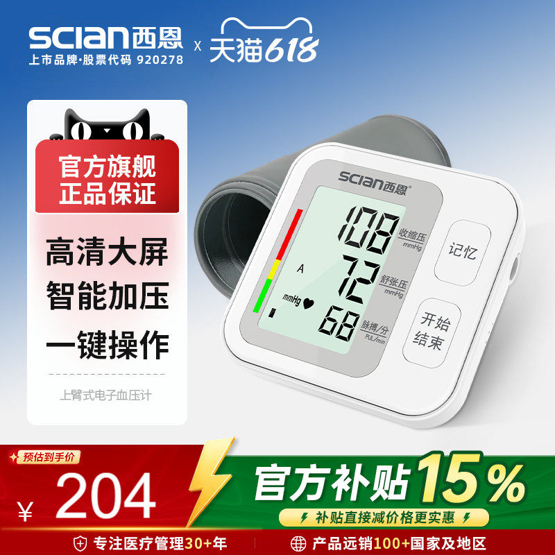 西恩电子血压计上臂式测量高血压老人家用血压测量仪LD-568