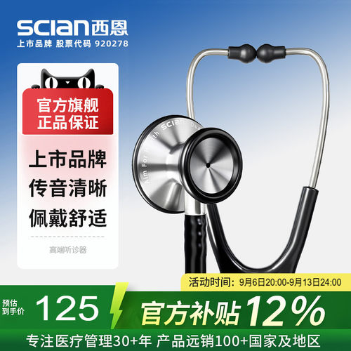 西恩听诊器儿科医生听胎心HS108A