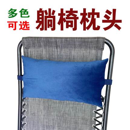 折叠躺椅配件大全网布绳子休闲靠背沙滩椅天鹅绒海绵单人枕头枕芯