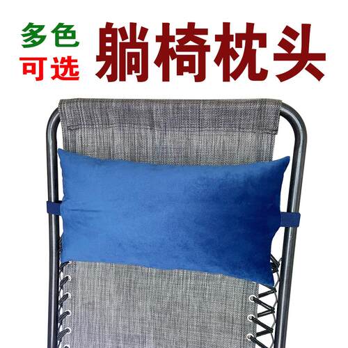 躺椅配件大全海绵枕头