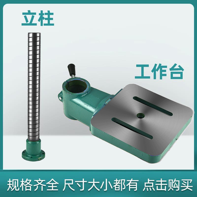 台钻立柱工作台手轮包邮