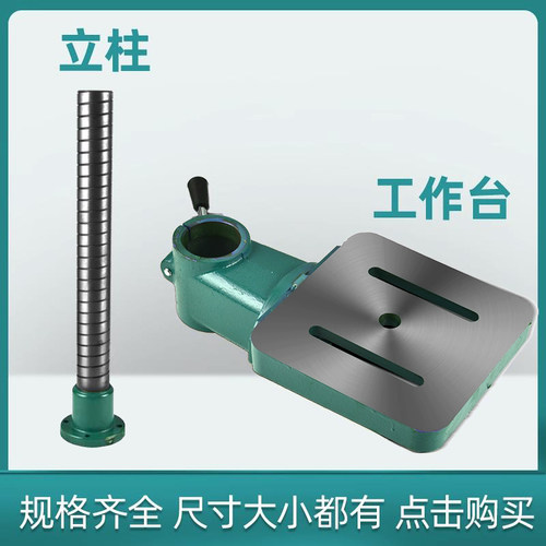 台钻立柱工作台手轮包邮