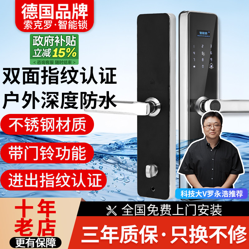 索克罗防水双面指纹锁家用防盗门