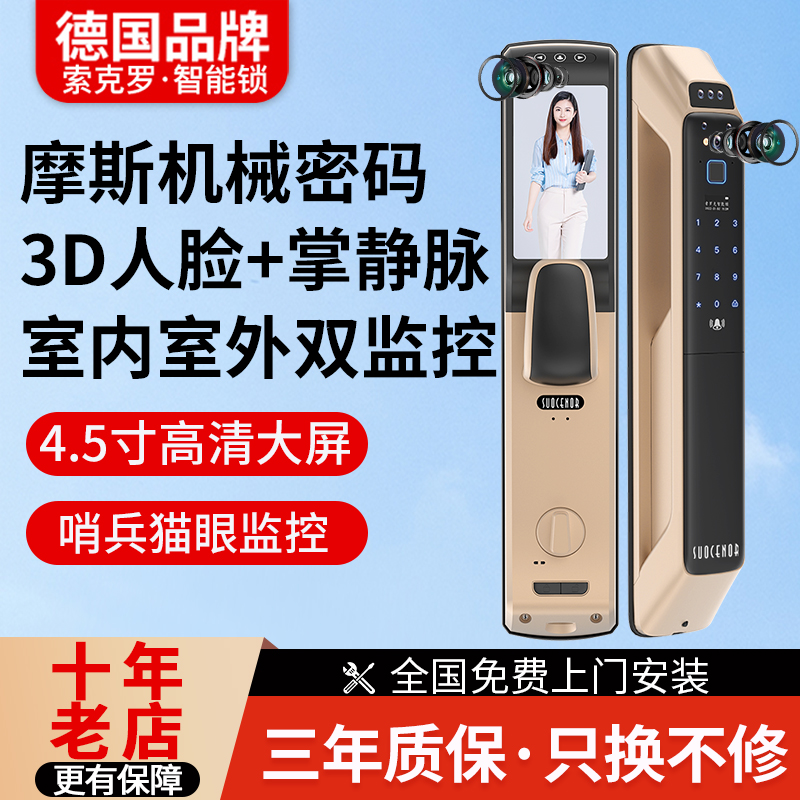 德国3D人脸掌静脉识别监控指纹锁