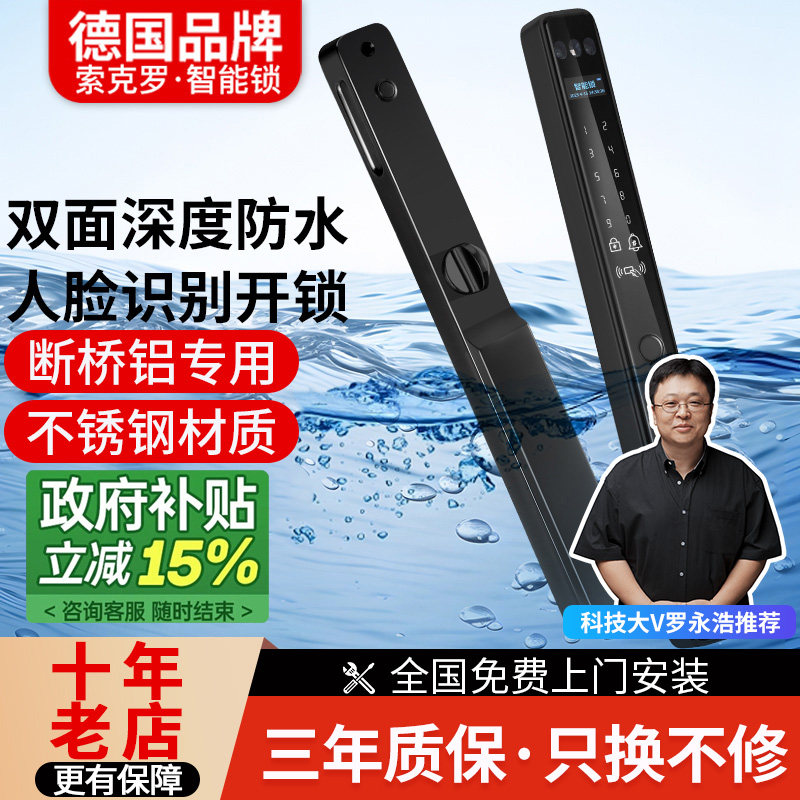 索克罗断桥铝型材门智能锁指纹锁