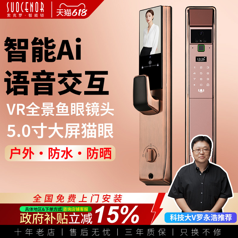 索克罗人脸识别ai智能指纹密码锁图片