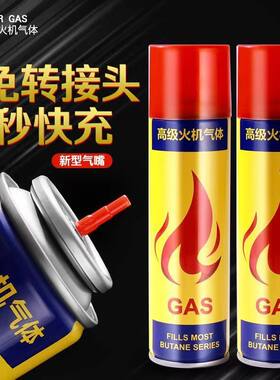 高纯度打火火机气体直冲通用气体罐充气喷枪防风雪茄加液汽体