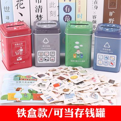 桌面铁盒垃圾桶道具卡片益智力