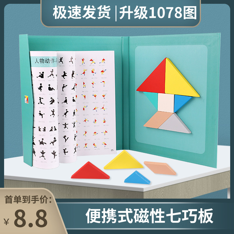 七巧板教具小学生用一年级下册儿童专用磁性磁力益智力拼图纸玩具