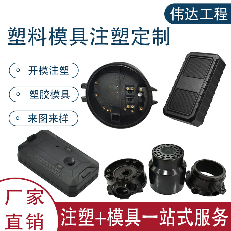 开模注塑塑料外壳定制模具定制