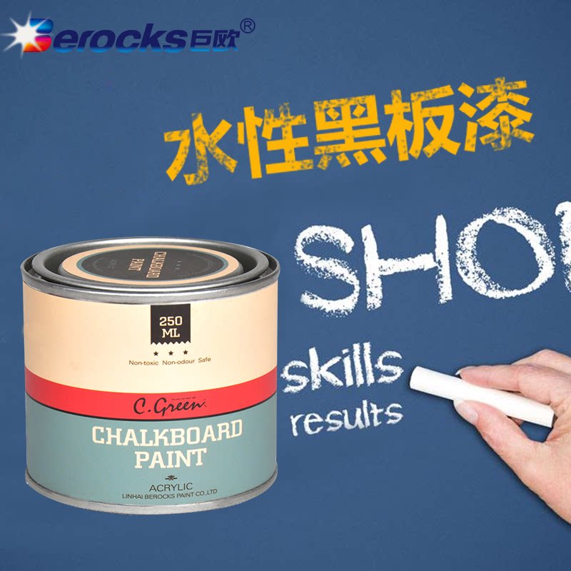 华绿牌250mldiy儿童黑板漆环保漆水性油漆环保水性涂料