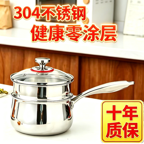 德国304三层钢16cm辅食奶锅