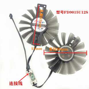 GAINWARD/耕升 GTX1060 PHOENIX凤凰 技嘉显卡散热风扇FD9015U12S