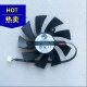 GTX570 580 12V 微星PLA09215D12H HD6870 PLA09215B12H显卡风扇