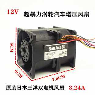 汽车增压双涡轮暴力风扇9CR0612P0S06 6CM摩托改装 原装 三洋6076