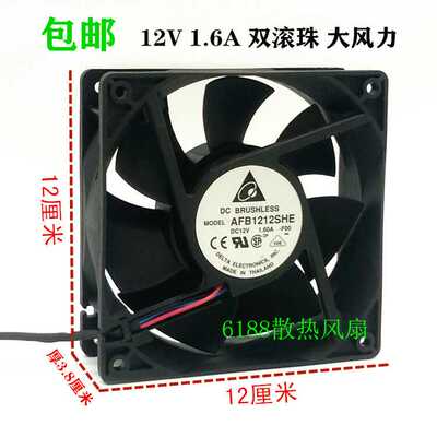 AFB1212SHE 1.60A 台达12CM  12038大风量机箱散热风扇12V