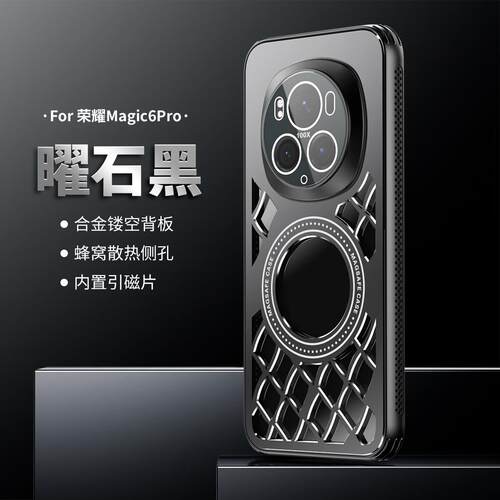 适用于荣耀Magic6Pro手机壳金属合金冰感镂空蜂窝散热镜头膜磁吸
