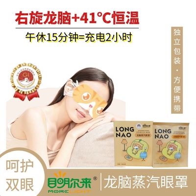 目明尔来蒸汽发热眼罩缓解眼疲劳