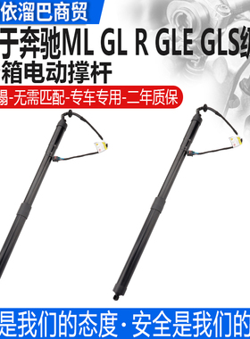 适用于奔驰ML350 ML400 GLE53 43GLS500 GLA GL450后备箱电动撑杆