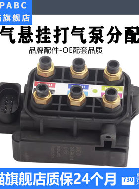 适用于A6LA8LQ7辉腾气泵分配阀