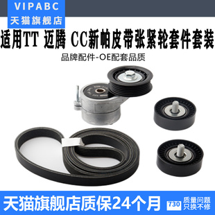 适用于大众迈腾3.2 CC3.6 R36 奥迪TT3.2 发电机皮带涨紧器涨紧轮