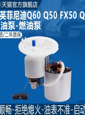 适用英菲尼迪Q60 QX56 Q50 FX35 FX37 FX50 QX70燃油泵总成汽油泵