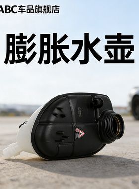 适用于奔驰W246 W156 W176 W117 A180 A200 A250防冻液膨胀副水壶