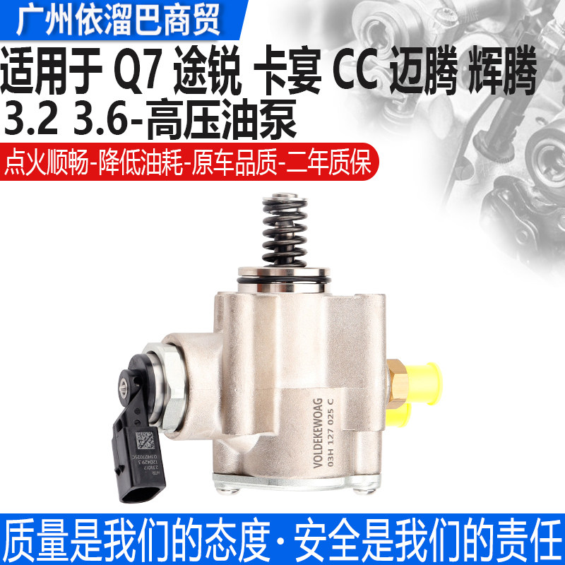 适用于Q7大众途锐迈腾高压油泵