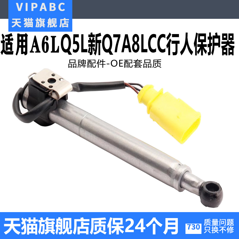 适用于A6LQ5LQ7A8行人保护器