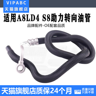 方向机转向机油管 适用于奥迪A8LD4 3.0 助力高压管 助力泵回油管