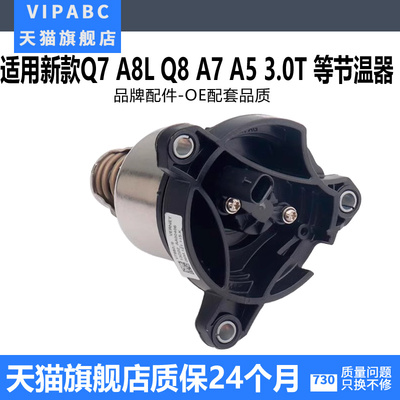 适用于S5Q7A8LQ8A6L节温器