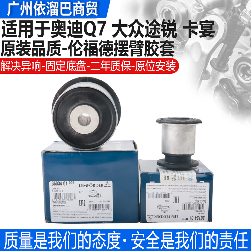适用于Q7途锐卡宴衬套摆臂胶套