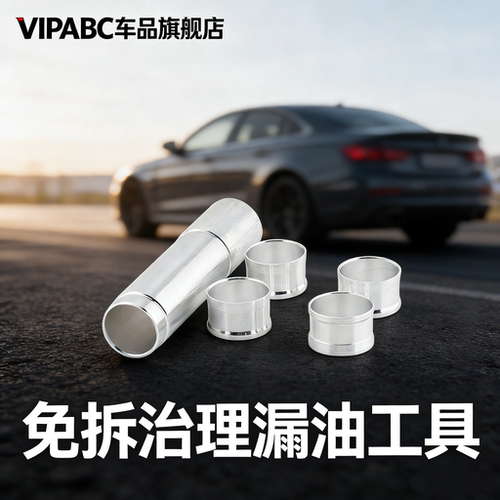 漏油免拆工具适用于江铃驭胜