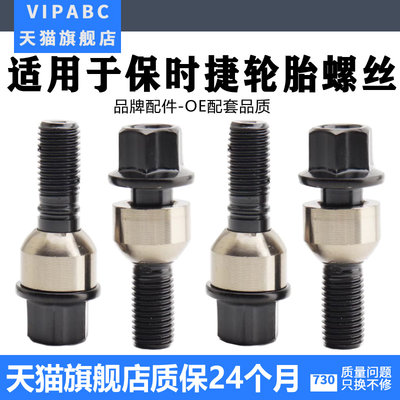 VIPABC轮胎螺丝螺杆螺栓