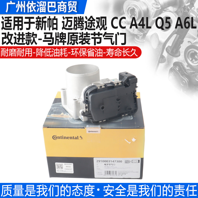 适配奥迪A4LA5Q5A6L大众迈腾速腾帕萨特CC吴锐途观马牌节气门总成