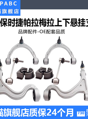适用于保时捷帕拉梅拉970Panamera下摆臂悬挂上支臂控制臂三角臂