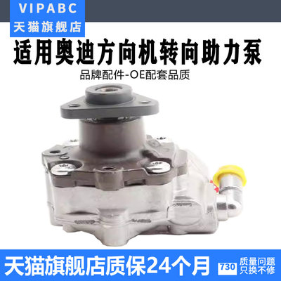 VIPABC方向机转向助力泵