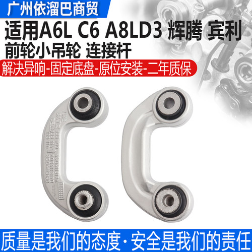 适用于A6LA8L辉腾连接杆稳定杆