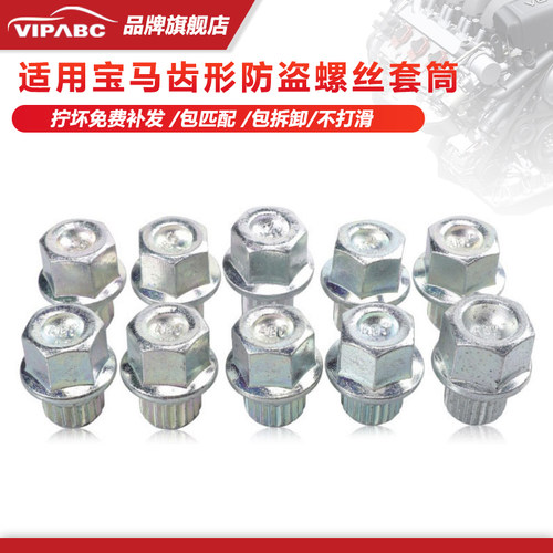 适用于防盗螺丝套筒拧坏免费补发