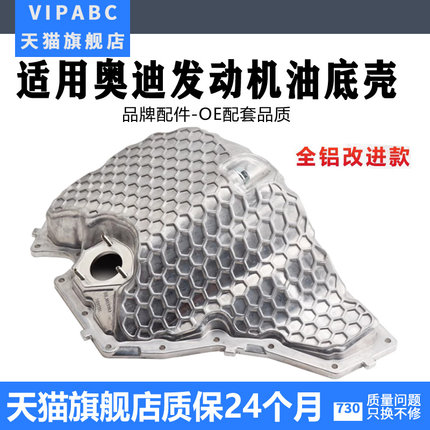 适用于奥迪Q5 A4LB9 A5 A6LC7改进铝发动机油底壳EA888油底壳新款
