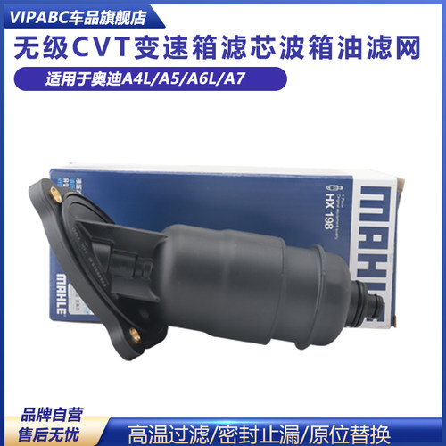 适用于A6LA7CVT变速箱滤芯
