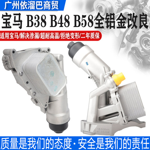 适用于B48X3X4X5机油格底座