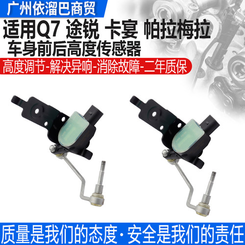 适用于卡宴帕拉Q7途锐高度传感器