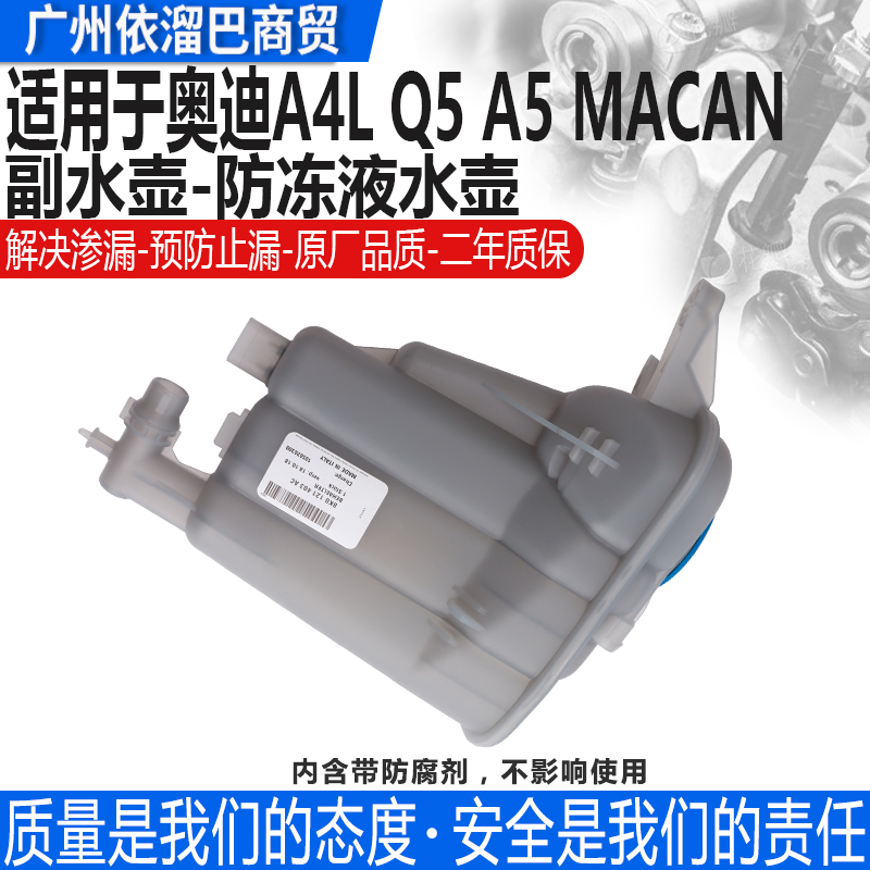 适用奥迪A4L B8 Q5 A5 macan防冻液水壶膨胀壶补水壶水箱副水壶总 汽车零部件/养护/美容/维保 水箱 原图主图